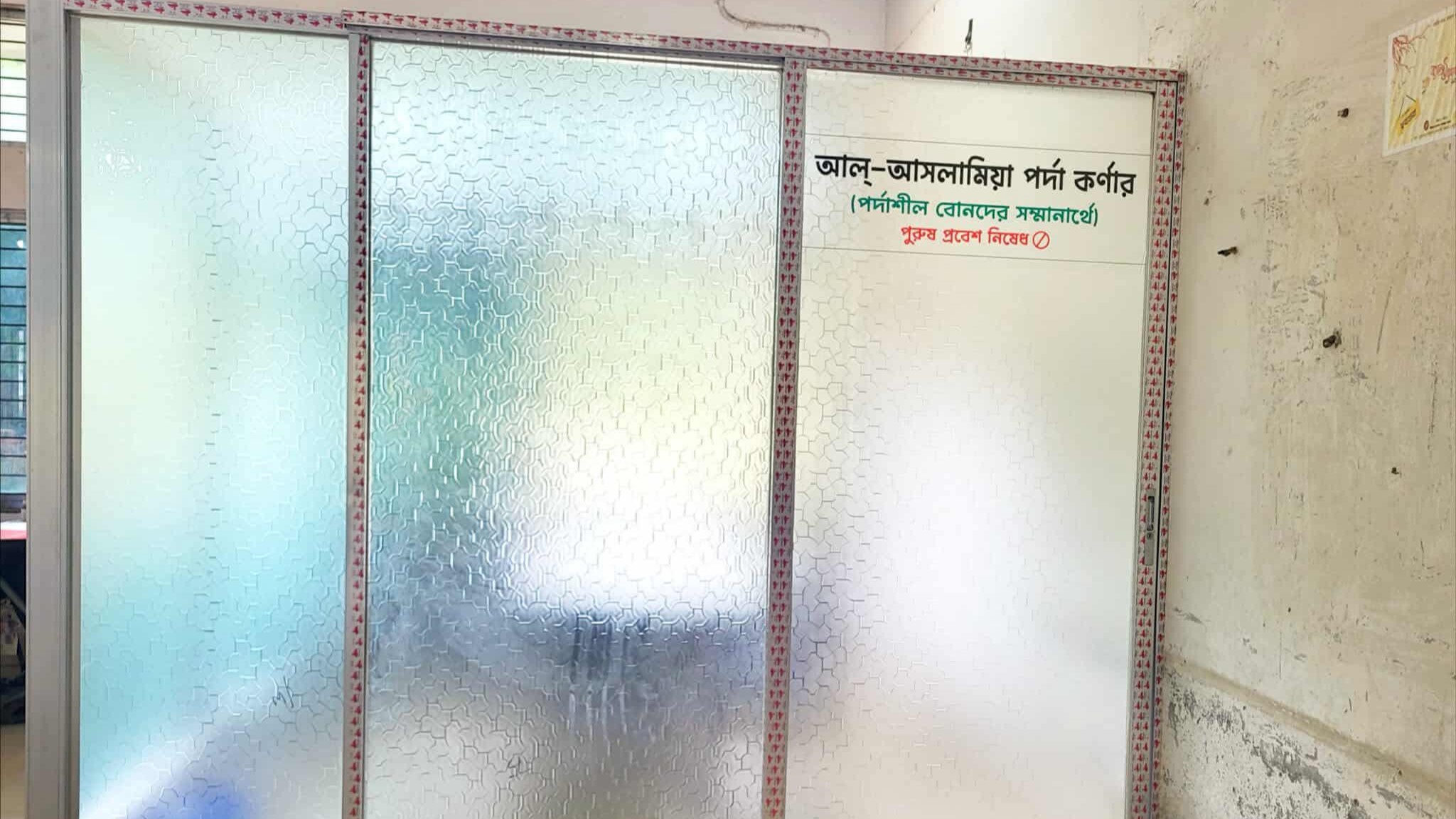 মাভাবিপ্রবিতে আল-আসলামিয়া পর্দা কর্ণার স্থাপিত, স্বস্তিতে নারী শিক্ষার্থীরা